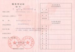郑州市环保机械厂税务登记